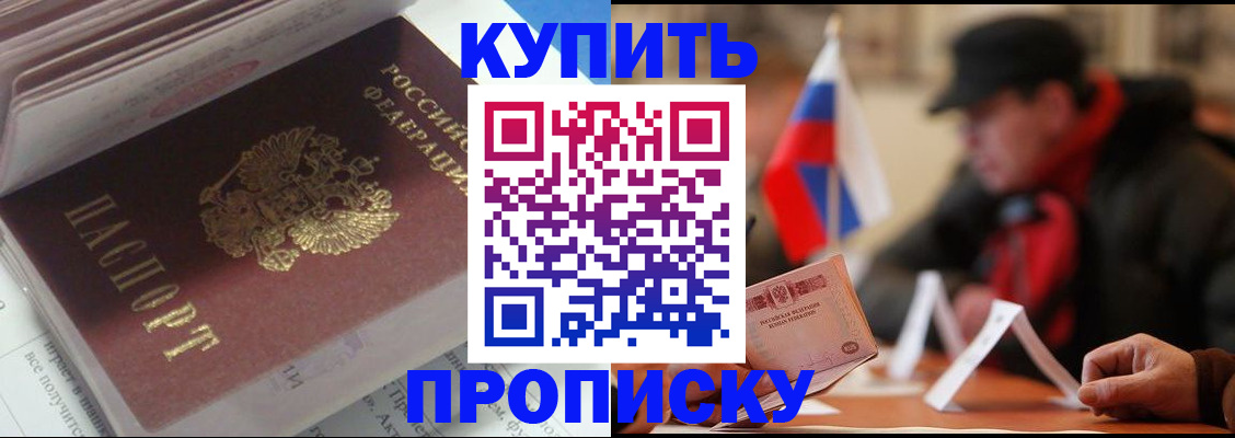 прописка гарантия в Армянске